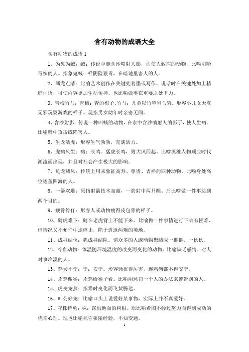 含有动物的成语大全