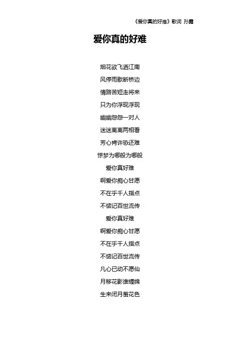 《爱你真的好难》歌词 孙露