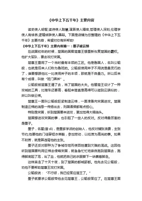 《中华上下五千年》主要内容