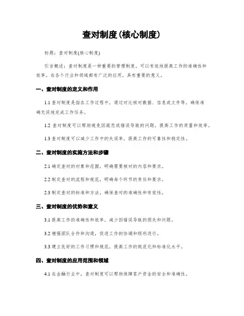 查对制度(核心制度)