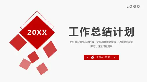 红色简约工作总结(多张PPT)