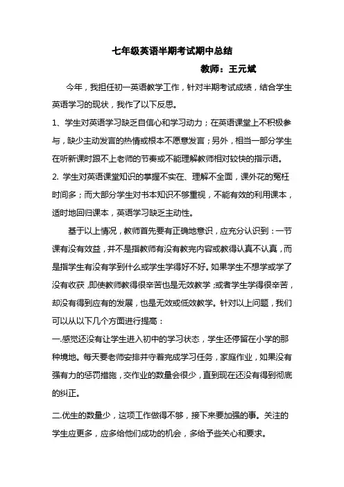 七年级英语半期考试期中总结