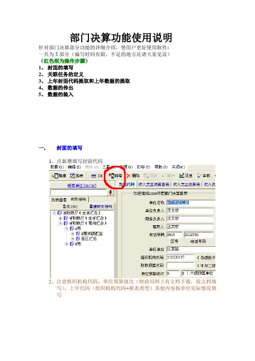 部门决算功能使用说明