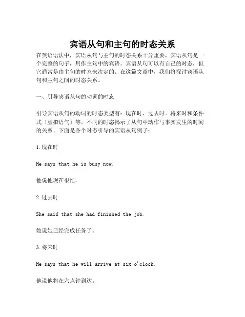 宾语从句和主句的时态关系