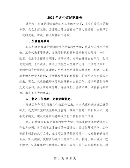 2024年文化馆述职报告(2篇)