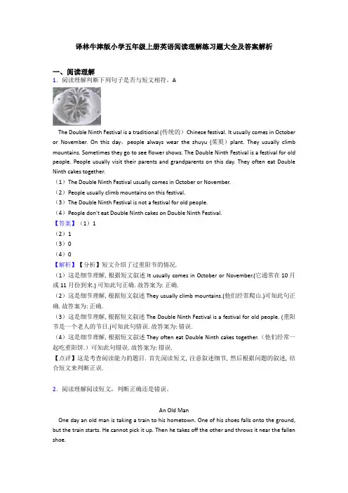 译林牛津版小学五年级上册英语阅读理解练习题大全及答案解析