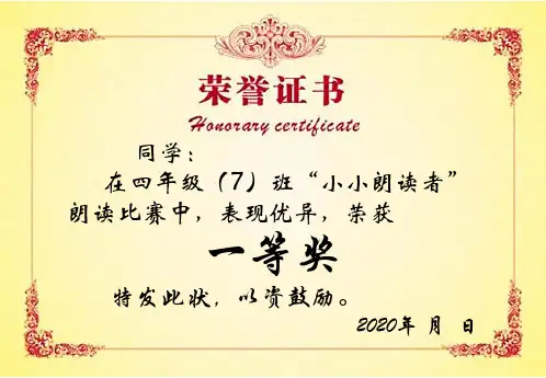 小学生奖状电子模板可修改直接打印