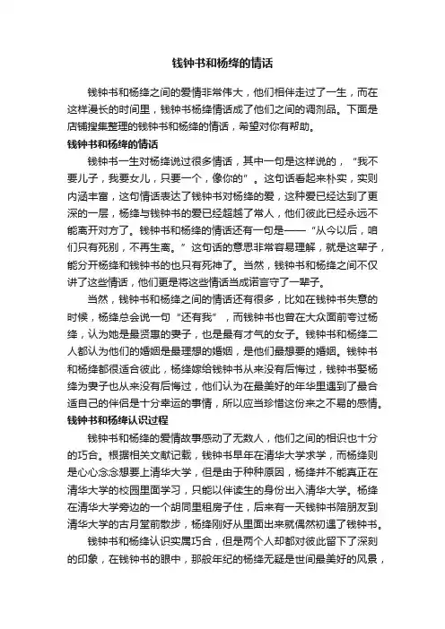 钱钟书和杨绛的情话