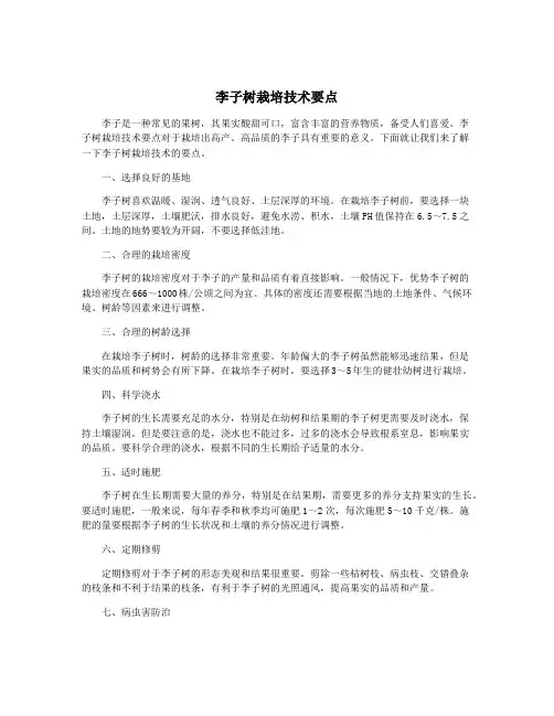 李子树栽培技术要点