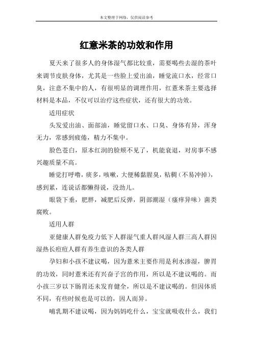 红意米茶的功效和作用