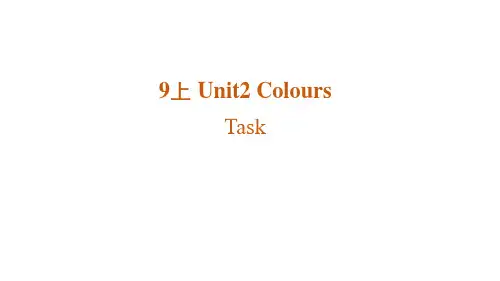 Unit2Colours(Task)课件牛津译林版九年级英语上册