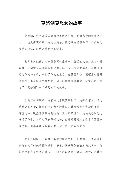 莫愁湖莫愁女的故事