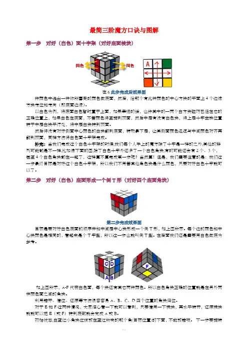 自整理三阶魔方口诀