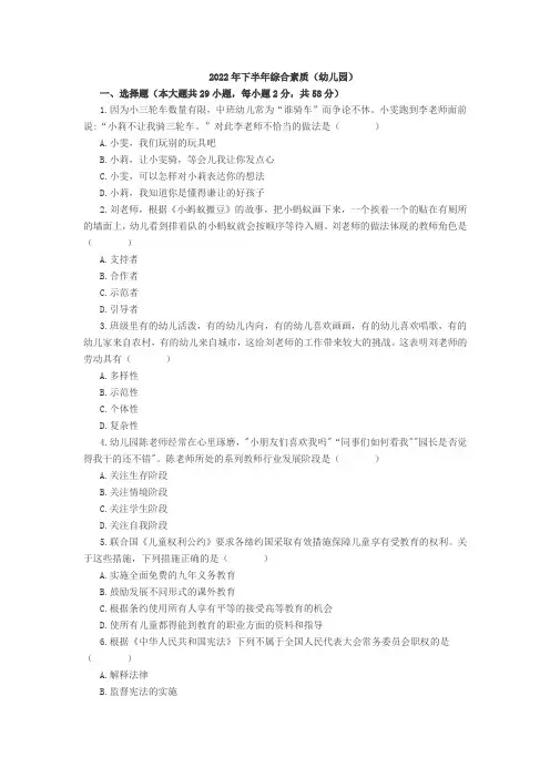 2022年下半年幼儿园教师资格考试《综合素质》真题及答案解析