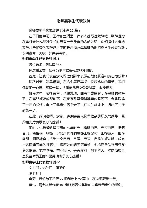 谢师宴学生代表致辞