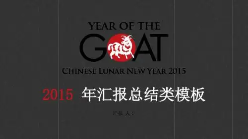 2016年最新经典个人公司学校计划创意商务工作总结类汇报PPT模版