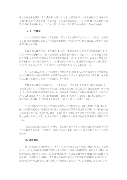 XY理论到Z理论的发展和启示