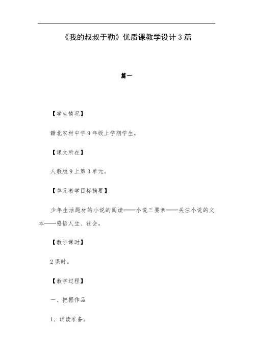 《我的叔叔于勒》优质课教学设计3篇