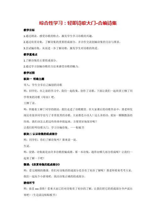 综合性学习：轻叩诗歌大门-合编诗集(教案)部编版语文四年级下册