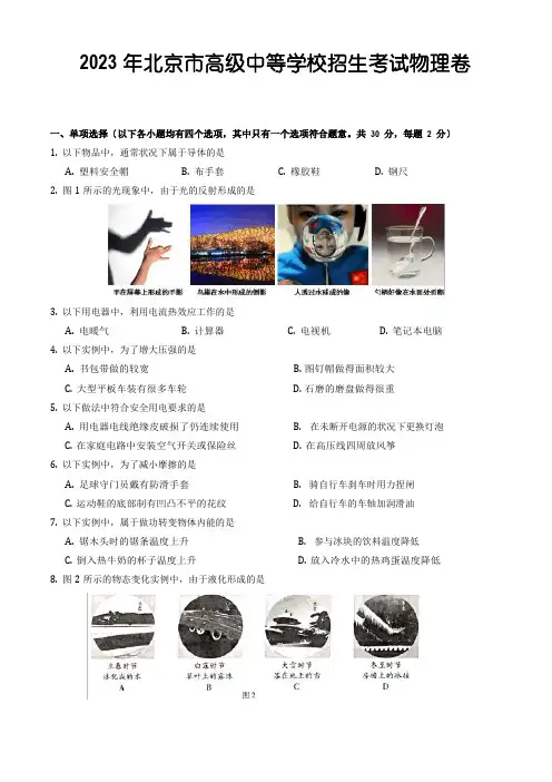 2023年北京中考物理试卷及参考答案