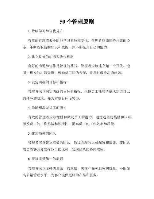 50个管理原则