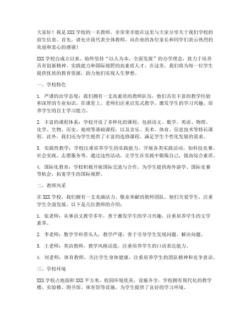学校招生宣传片教师发言稿