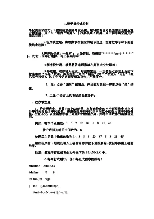 二级C机考考试技巧和流程