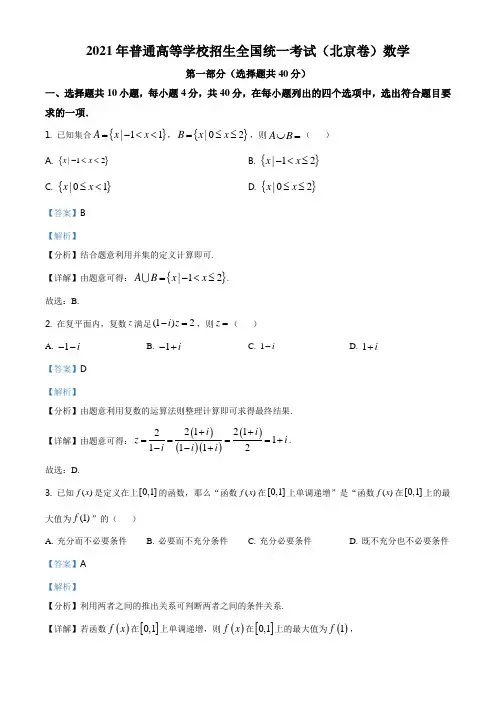 2021年北京市高考数学试题(解析版)