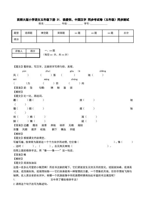西师大版小学语文五年级下册 31. 我爱你,中国汉字 同步考试卷(五年级)同步测试.doc