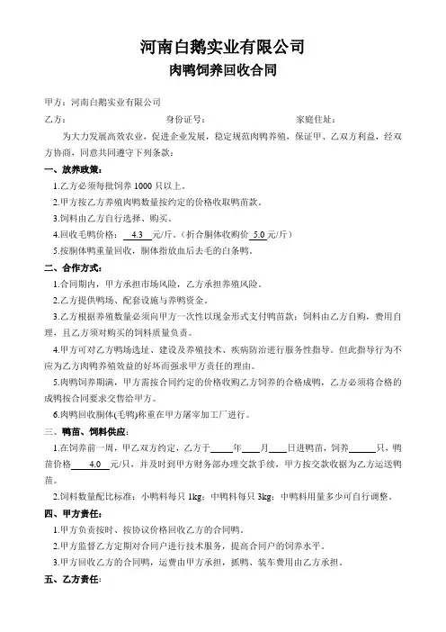 肉鸭饲养回收合同(延津)