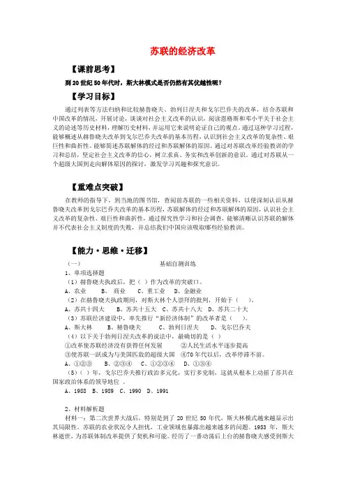 高中历史二战后苏联的经济改革 教案 新人教版必修2