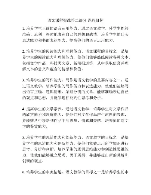 语文课程标准第二部分 课程目标