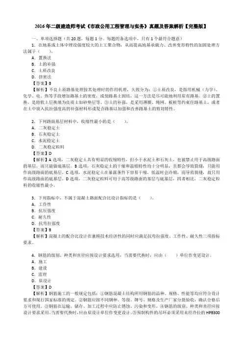 2016年二级建造师考试《市政公用工程管理与实务》真题及答案解析【完整版】