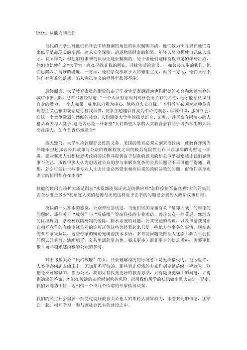 研究生英语系列教程多维教程熟谙正文翻译
