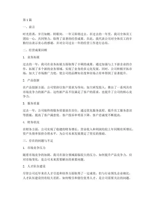 经营工作的年度总结(3篇)