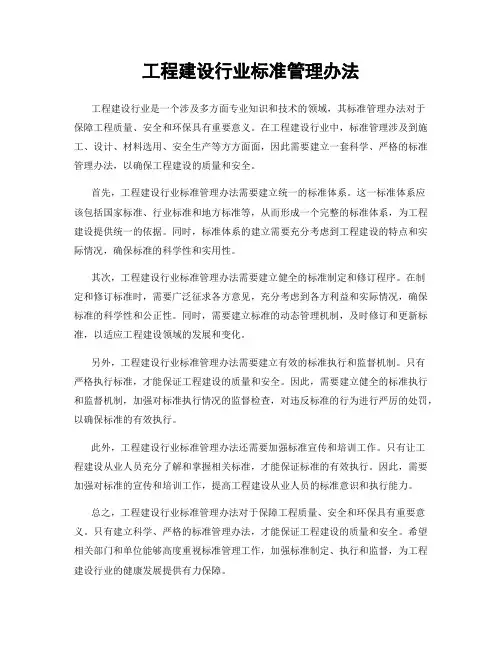 工程建设行业标准管理办法