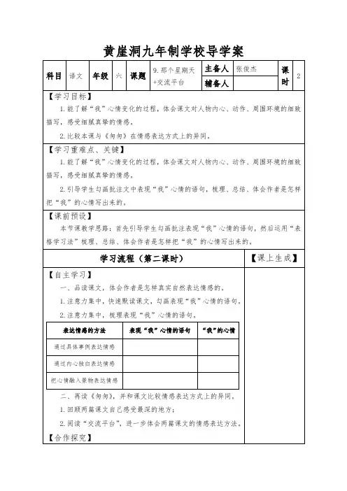 人教部编版六年级(下)那个星期天第二课时公开课教案