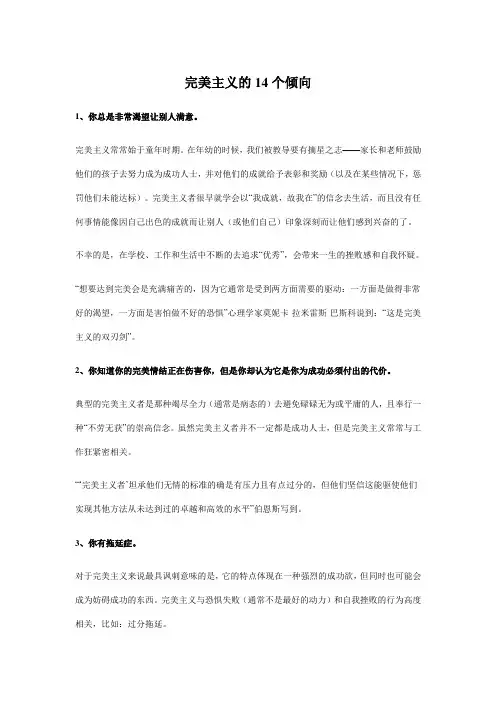 完美主义的14个倾向