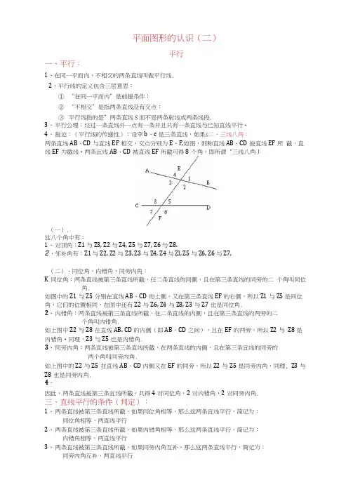 平面图形的认识知识点