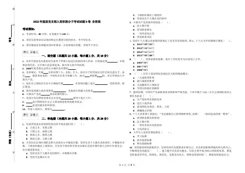 2022年基层党支部入党积极分子考试试题D卷 含答案