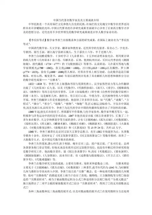 中国当代数学家及其在代数学上的研究成就