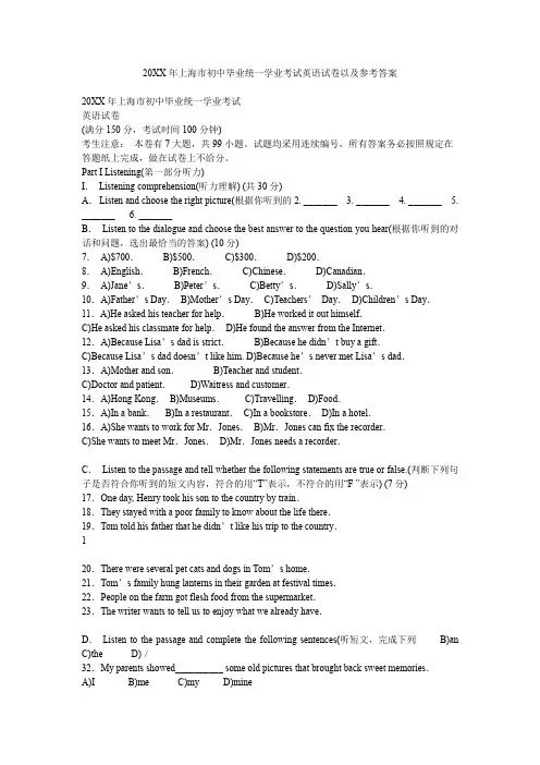 2013年上海市初中毕业统一学业考试英语试卷以及参考答案
