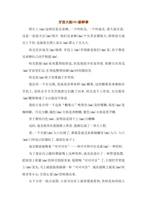 绘本牙齿大街的新鲜事原文