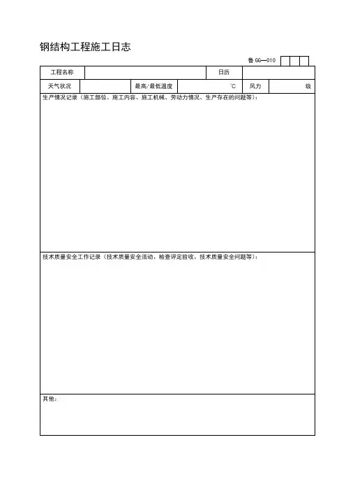 建筑工程施工技术资料管理规程表格(600多张,word版,可打印)---GG010