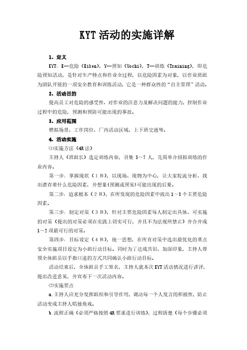 KYT等安全改善活动详解