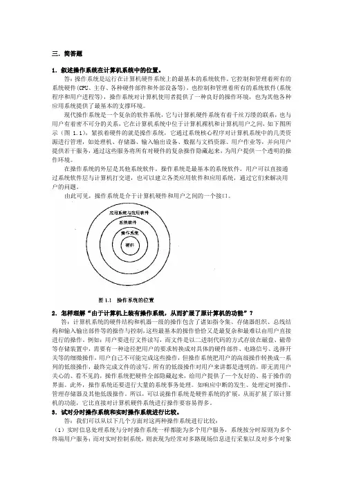操作系统复习简答题
