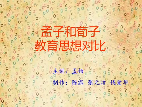 孟轲与荀况教育思想对比