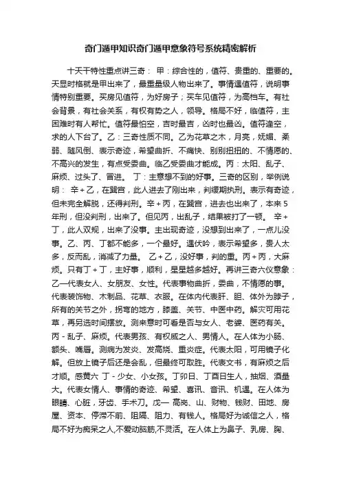 奇门遁甲知识奇门遁甲意象符号系统精密解析