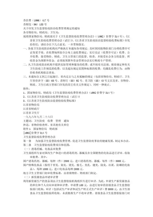 苏价费(1996)417号