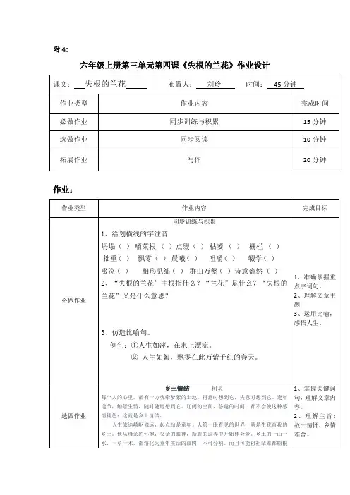 17.失根的兰花课时作业